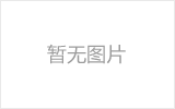 冷水江螺栓球节点钢网架安装施工关键技术